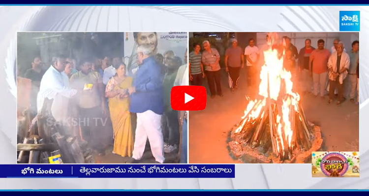 Bhogi Celebrations 2025 in Telugu States 1