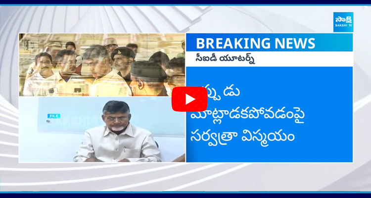 AP CID Takes U Turn on Chandrababu Bail Cancellation in Supreme Court 1