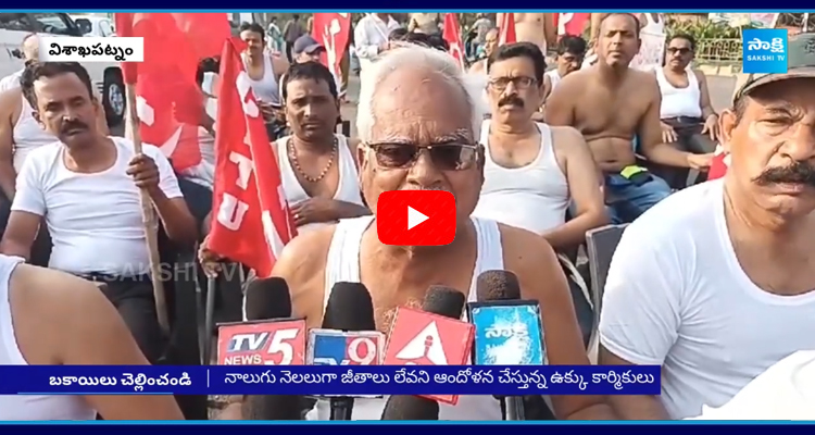 Visakhapatnam Steel Workers Protest Half Nude Demonstration 1