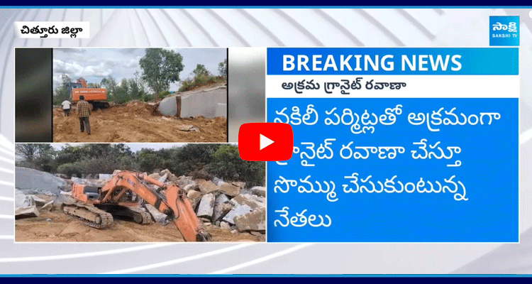 Granite Illegal Transport In Chandrababus Constituency Kuppam 1