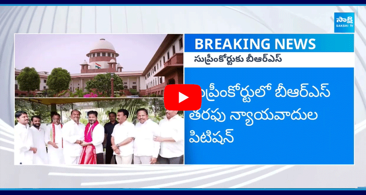 BRS Party Files Petition On MLA Disqualification In Supreme Court  1