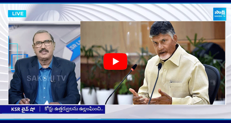 KSR Live Show On Chandrababu Cheated AP People Again  4