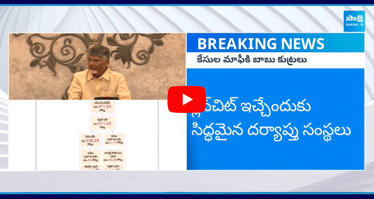 CID Takes U-Turn On Chandrababu Bail Cancellation In Supreme Court 2