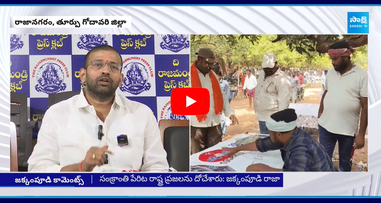 Chandrababu Govt Illegal Activities On Sankranti Festival In East Godavari 1