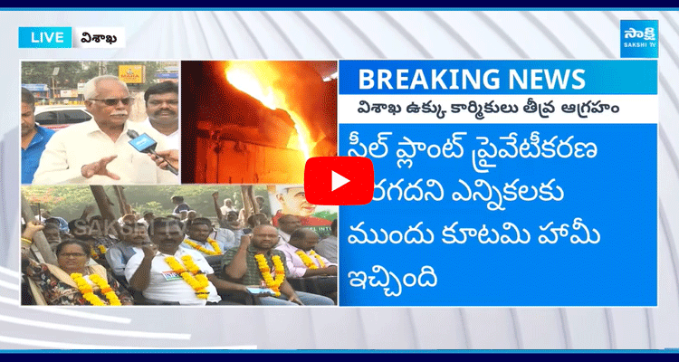 Visakhapatnam Steel Plant Workers Fire On Package  1