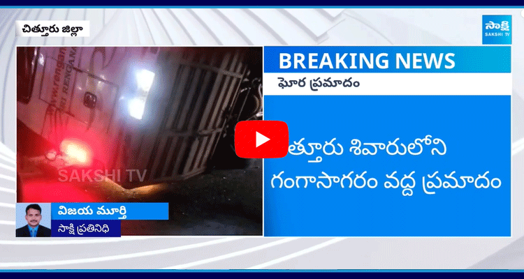 Road Accident In Chittoor At Gangasagar 2