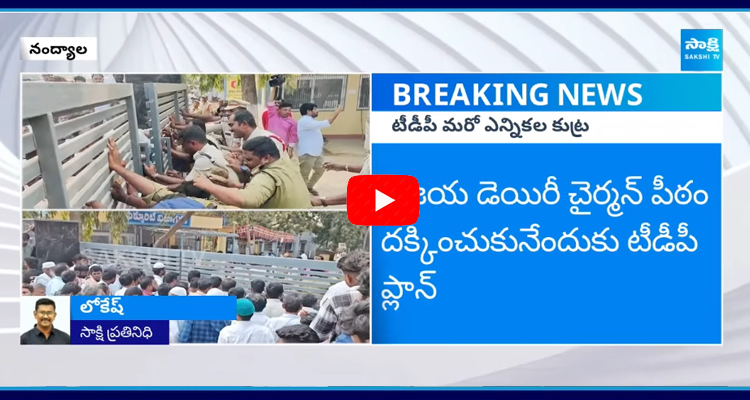 High Tension Situation At Nandyala Vijaya Diary  1