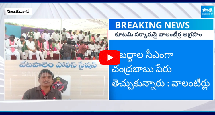 AP Volunteers Fires on Chandrababu and Pawan Kalyan 2