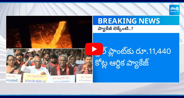 Visakhapatnam Steel Plant Workers Fires On Central And State Govt  2