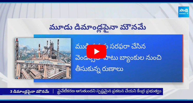 Visakhapatnam Steel Plant Workers Fire On Central Govt Special Package 1