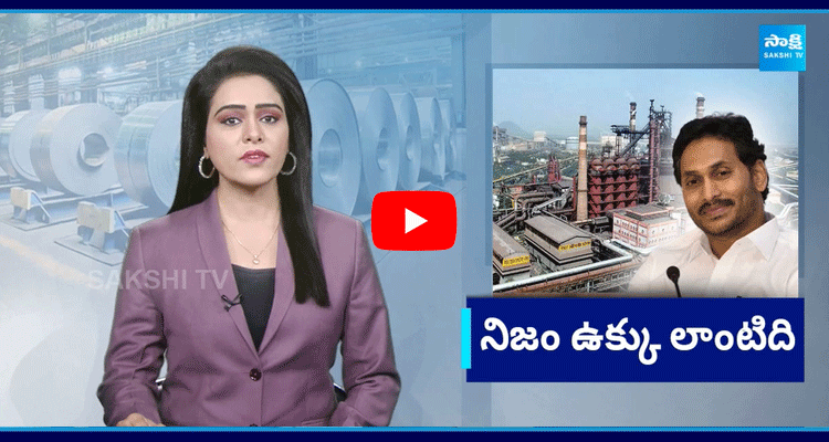 YS Jagan Resolution Stops Vizag Steel Plant Privatization  1