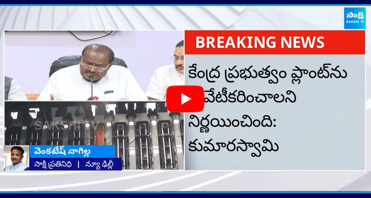 Vishaka Steel Plant Privatization Stopped Because Of YS Jagan 1