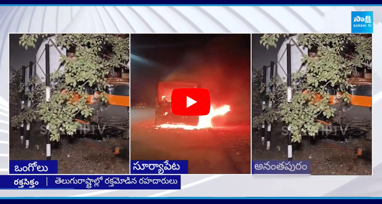 Road Accident In Ongole Suryapet And Anantapur  3