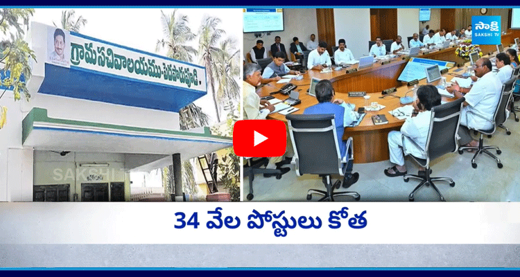 Chandrababu Govt Fake Promises To Sachivalayam Employees 2