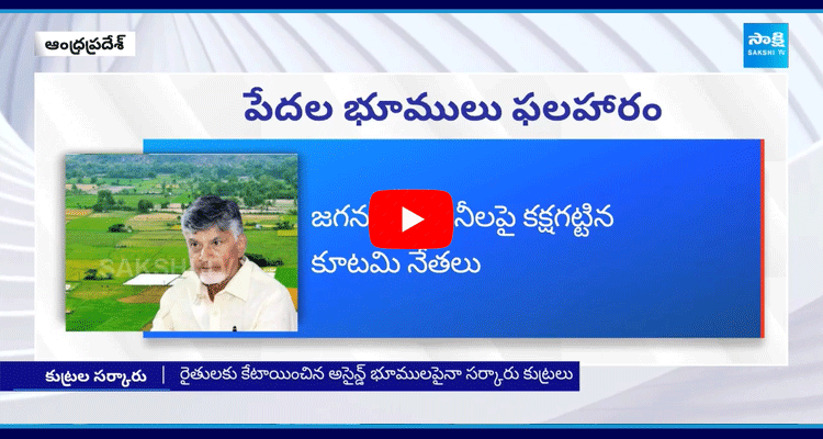 AP Government Acquiring Jagananna Colony Lands In AP 1