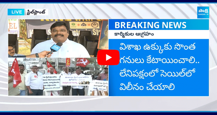 Vizag Steel Plant Employees Demands Clarity On Privatization 2