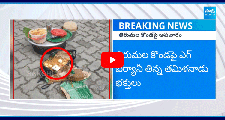 Tamilnadu Devotees Brought Egg Biryani To Tirumala 2