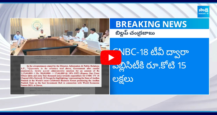 2 Crore For Chandrababu Buildup Publicity 1