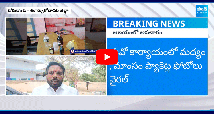 Liquor Bottles Found In Korukonda Lakshmi Narasimha Swamy Temple 3