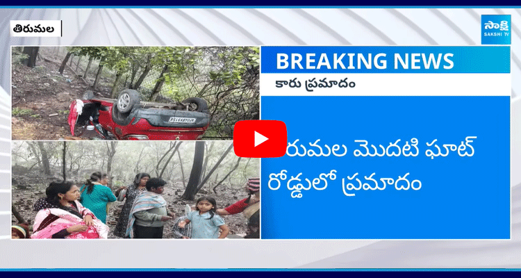 Massive Car Accident In Tirumala Ghat Road 1