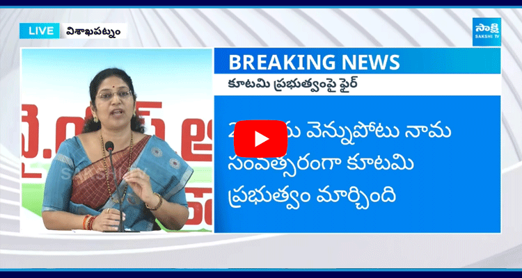 MLC Varudu Kalyani Comments On Chandrababu Government 2