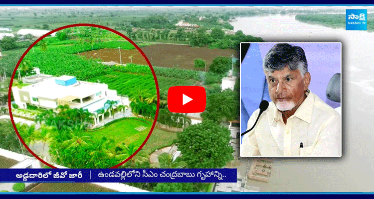 AP CM Chandrababu House On Karakatta 3