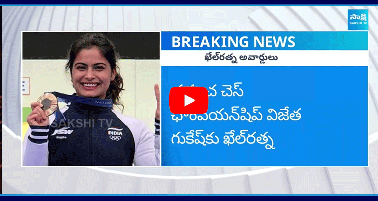 Major Dhyan Chand Khel Ratna Award 2024 To Manu Bhaker  1