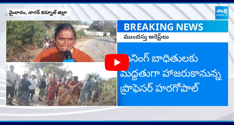 Mailaram Villagers Protest Against Mining Mafia At Nagarkurnool 1