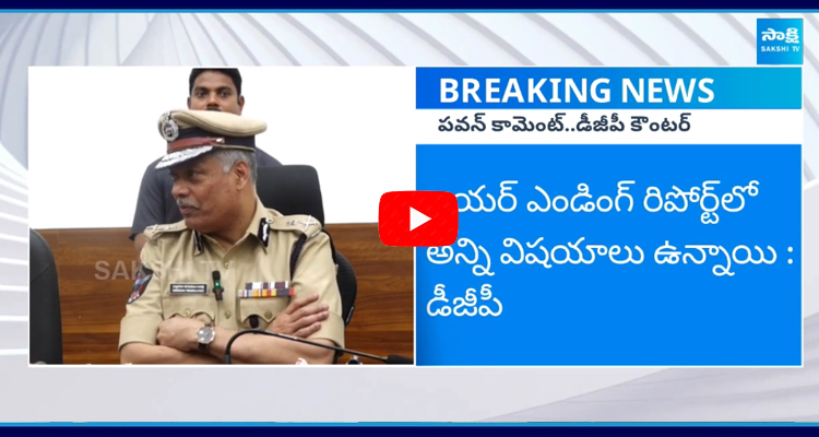 AP DGP Tirumala Rao Strong Counter To Pawan Kalyan 2