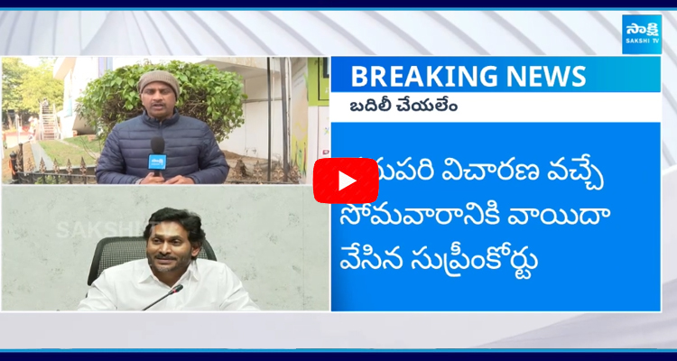 Supreme Court on Raghurama Krishnam Raju Lawyer over YS Jagan Cases  3