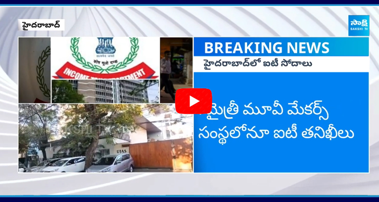 IT Raids at Producer Dil Raju House 1