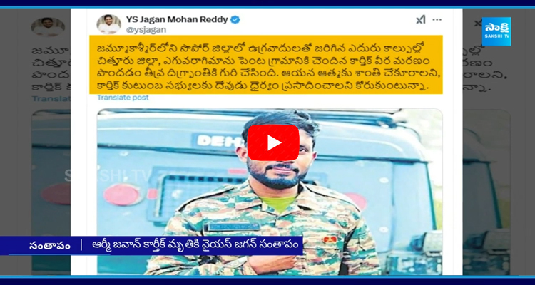 YS Jagan Condoles Death of Army Jawan Karthik 4