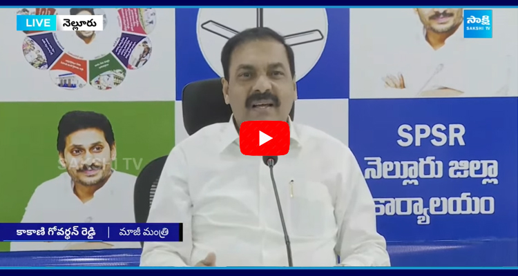 Kakani Govardhan Redy Comments On Chandrababu Davos Tour 1