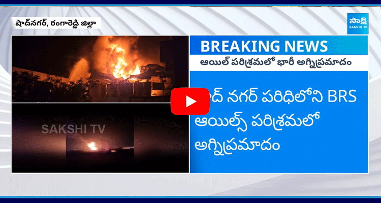 Fire Mishap At BRS Oil Industry Shadnagar 1