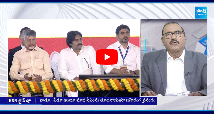 KSR Live Show On Chandrababu Nara Lokesh Davos Tour 5