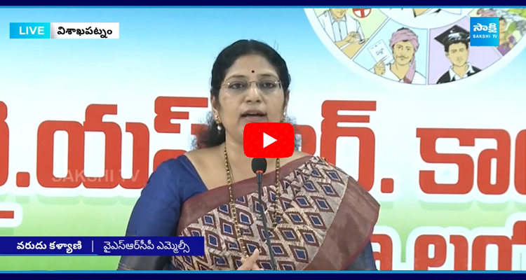 MLC Varudu Kalyani Comments On Chandrababu and Home Minister Vangalapudi Anitha 2