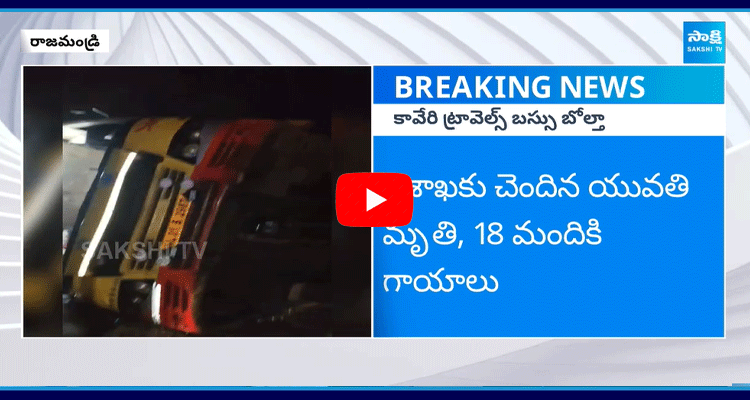 Kaveri Travels Bus Accident Near Rajahmundry 1