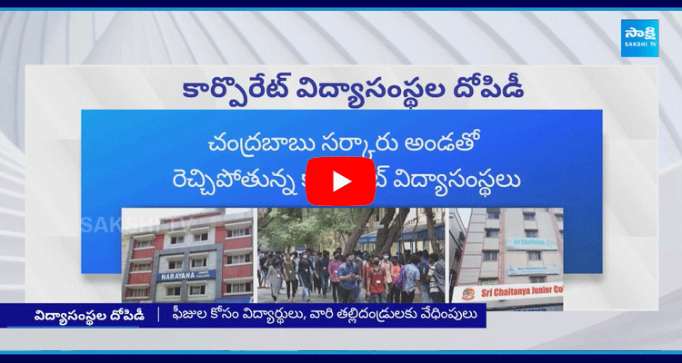 Corporate Educational Institutions Exploitation In AP 1