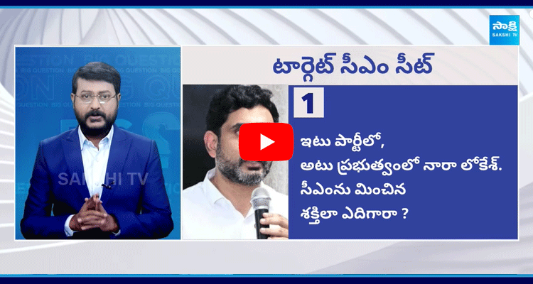 Big Question Special Debate On Nara Lokesh Target CM Seat 1