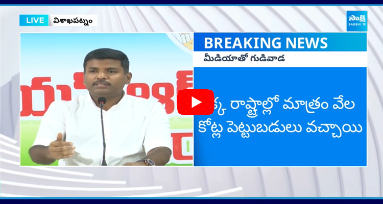 Gudivada Amarnath Comments On Chandrababu Nara Lokesh Davos Tour 2