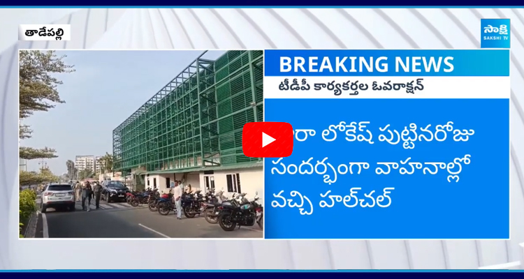 TDP Activists Overaction In Tadepalli  1