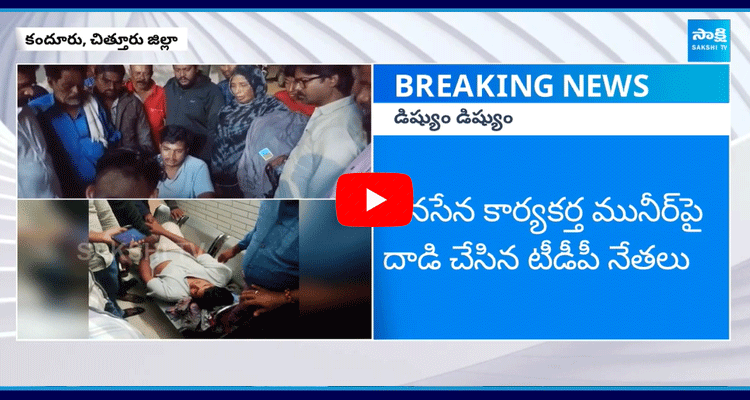 TDP Leaders Attack Janasena Worker In Chittoor 1