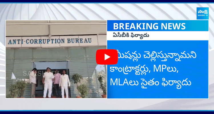 TG Sarpanch JAC Given Complaint To ACB Officers Over State Finance Commissioner Office 1