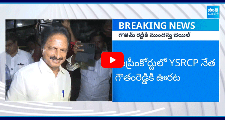 YSRCP Gowtham Reddy In Supreme Court  1