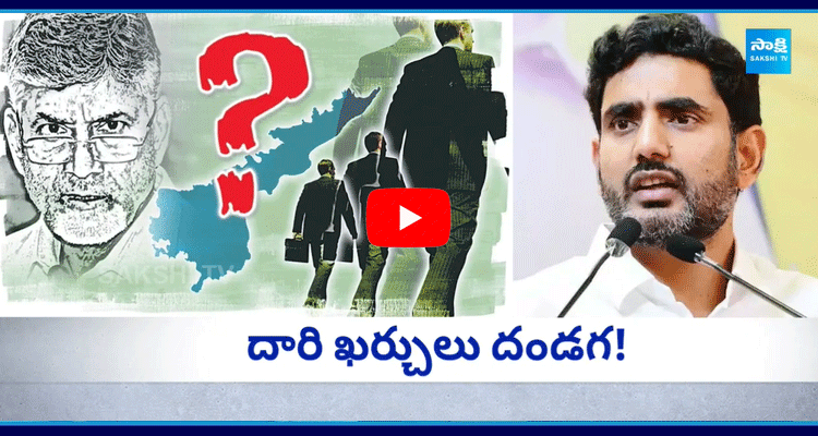 Chandrababu Davos Travel Expenses Waste 1