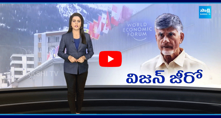 Magazine Story On Chandrababu Davos Tour No Investments To Andhra Pradesh 1