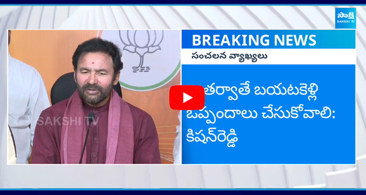 Kishan Reddy FiresOn CM Revanth Over Davos Tour 2