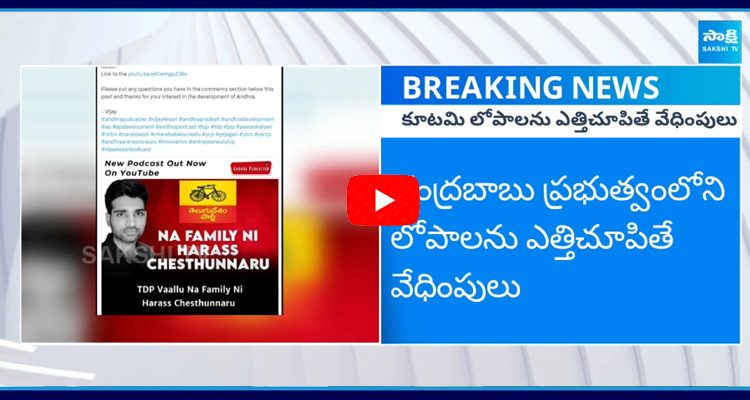 TDP Harassment On Andhra Podcaster Vijay Kesari And His Family  4