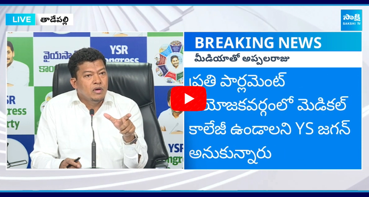 Seediri Appalaraju about AP Govt Medical Colleges  3