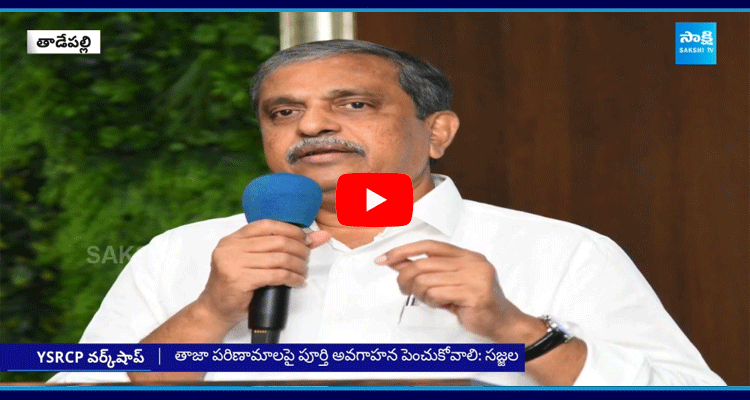 Sajjala Ramakrishna Reddy Key Instructions With YSRCP Party Leaders  1